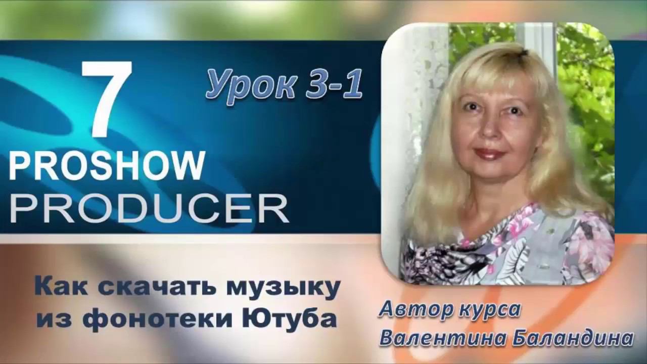Как найти фонотеку ютуба и скачать музыку
