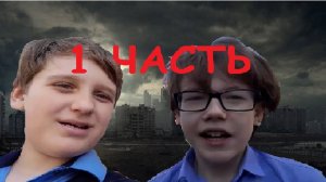Город призраков часть 1