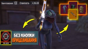 С ЗОЛОТОГО КЕЙСА ДО ФУЛЛ ШЕСТЬ БЕЗ КНОПКИ ПРИЦЕЛИВАНИЯ | METRO ROYALE | МЕТРО РОЯЛЬ | PUBGM