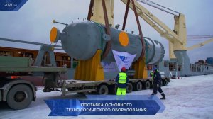 НОВАТЭК. Усть-Луга. Строительство гидрокрекинга