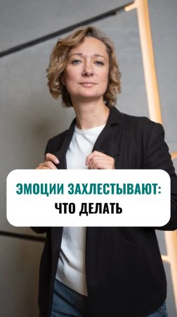 Как не утонуть в океане эмоций?