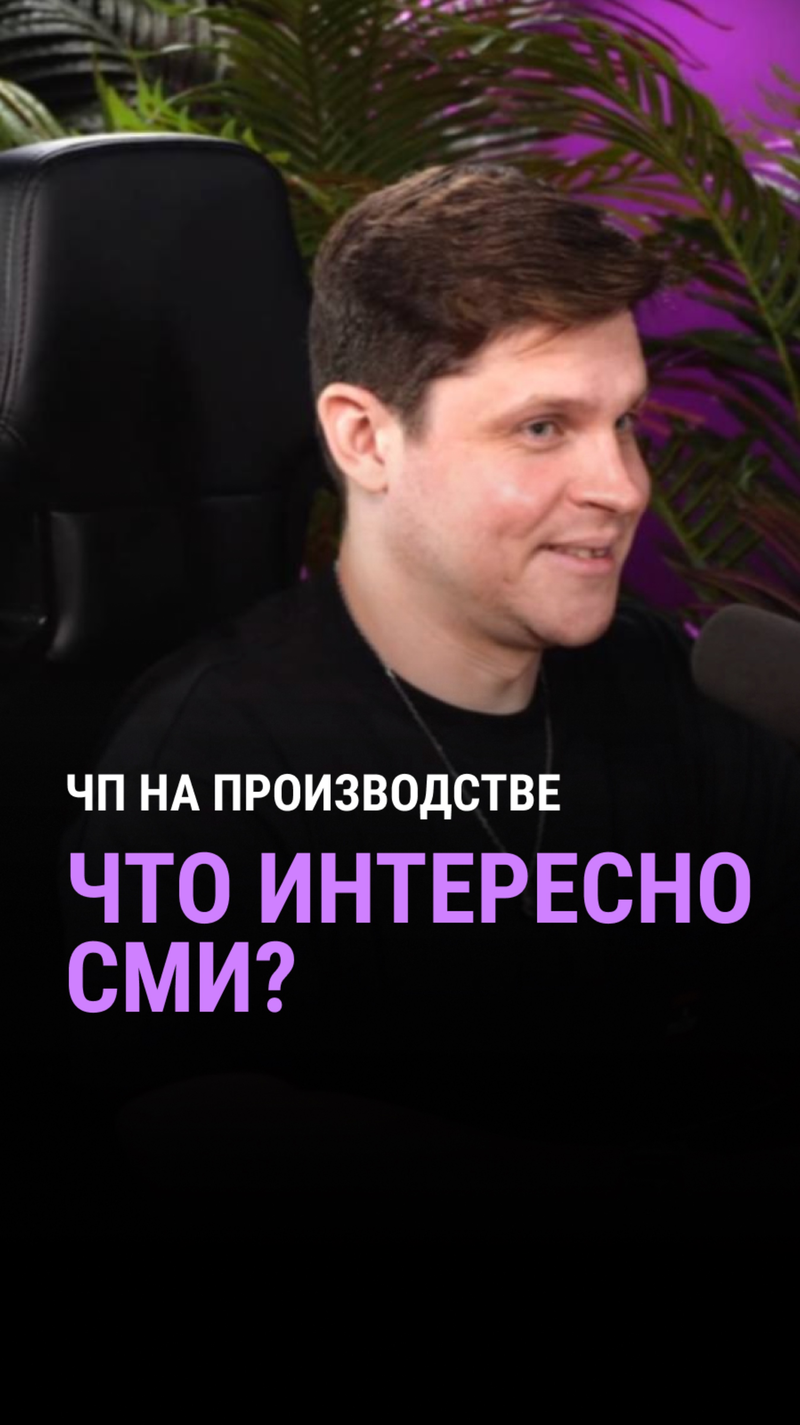 Что интересно СМИ?