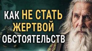 У тебя Будет Всё, Если Поймёшь эту Притчу! Стань Победителем Обстоятельств!