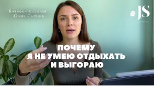 Причины почему мы не умеем отдыхать и выгораем + техника на быстрое восстановление