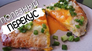 ПП ПЕРЕКУС для ПОХУДЕНИЯ | Рецепт ТВОРОЖНОГО ХАЧАПУРИ