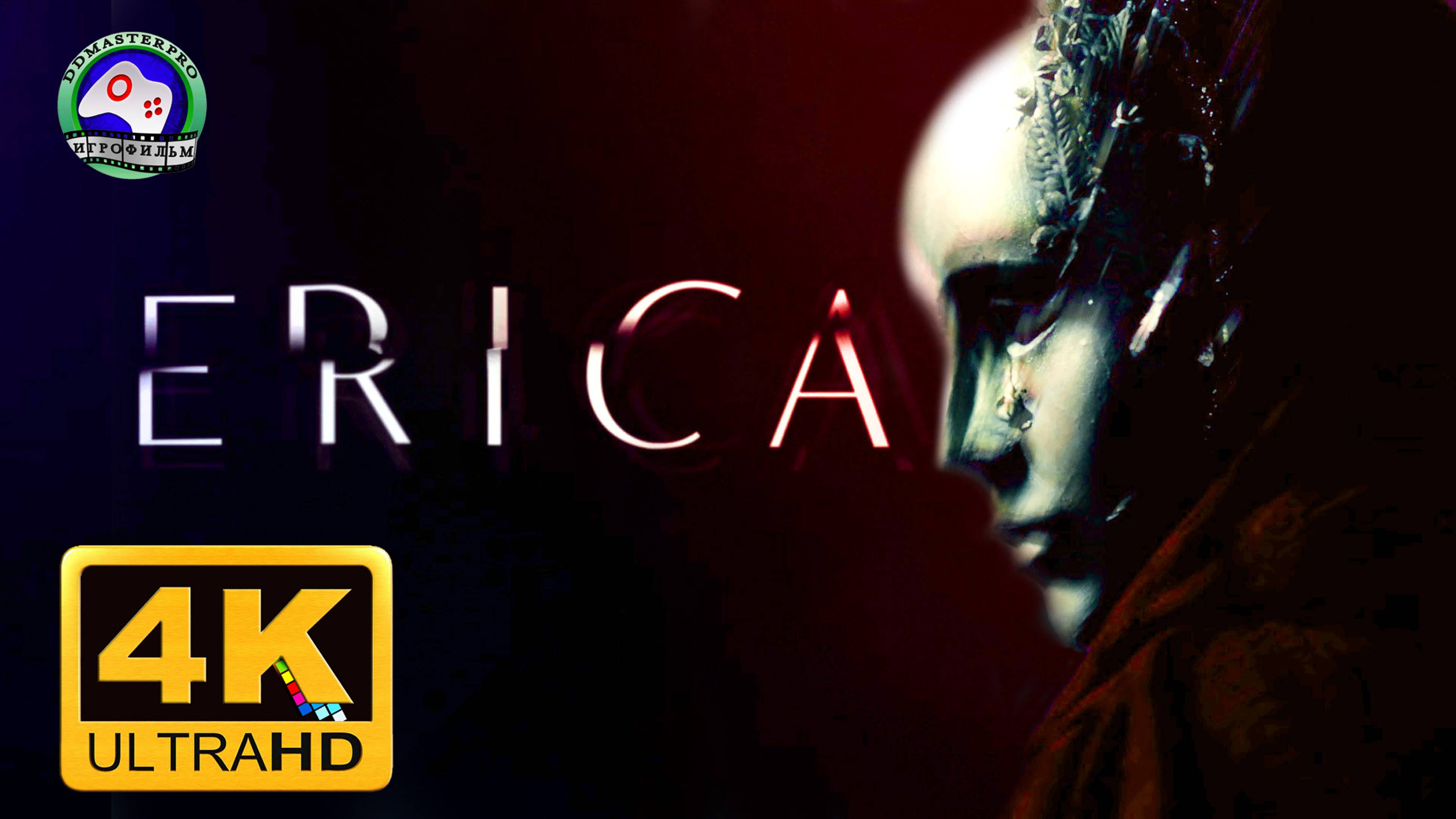 Фильм Эрика Erica 4K 60FPS сюжет мистика триллер