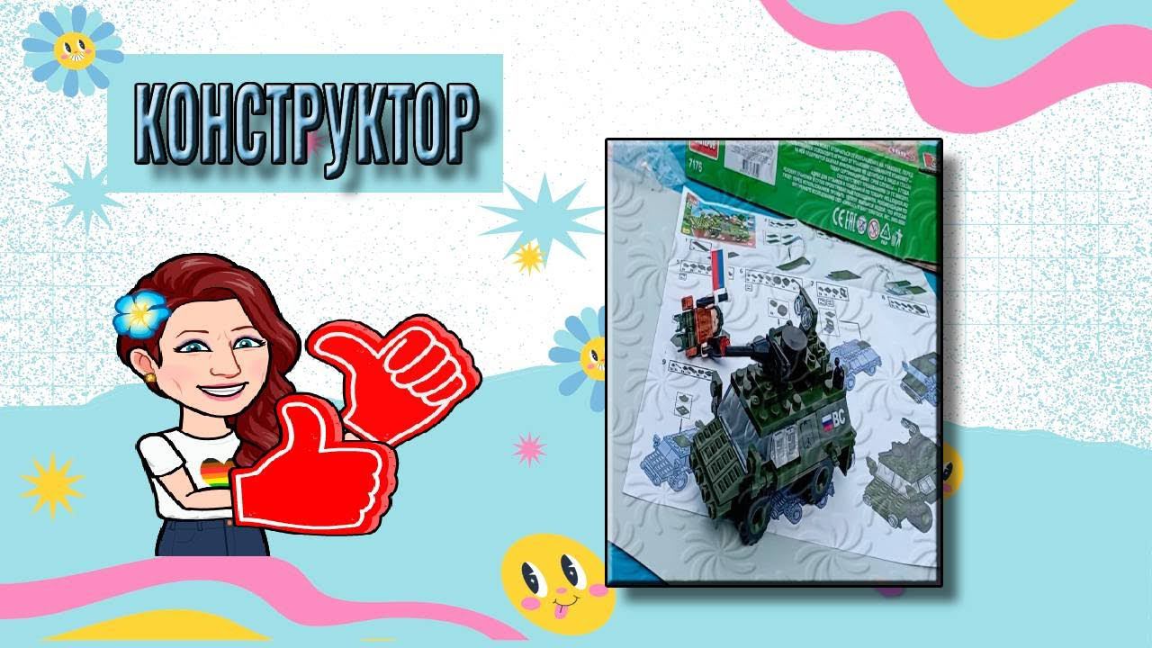 Конструктор