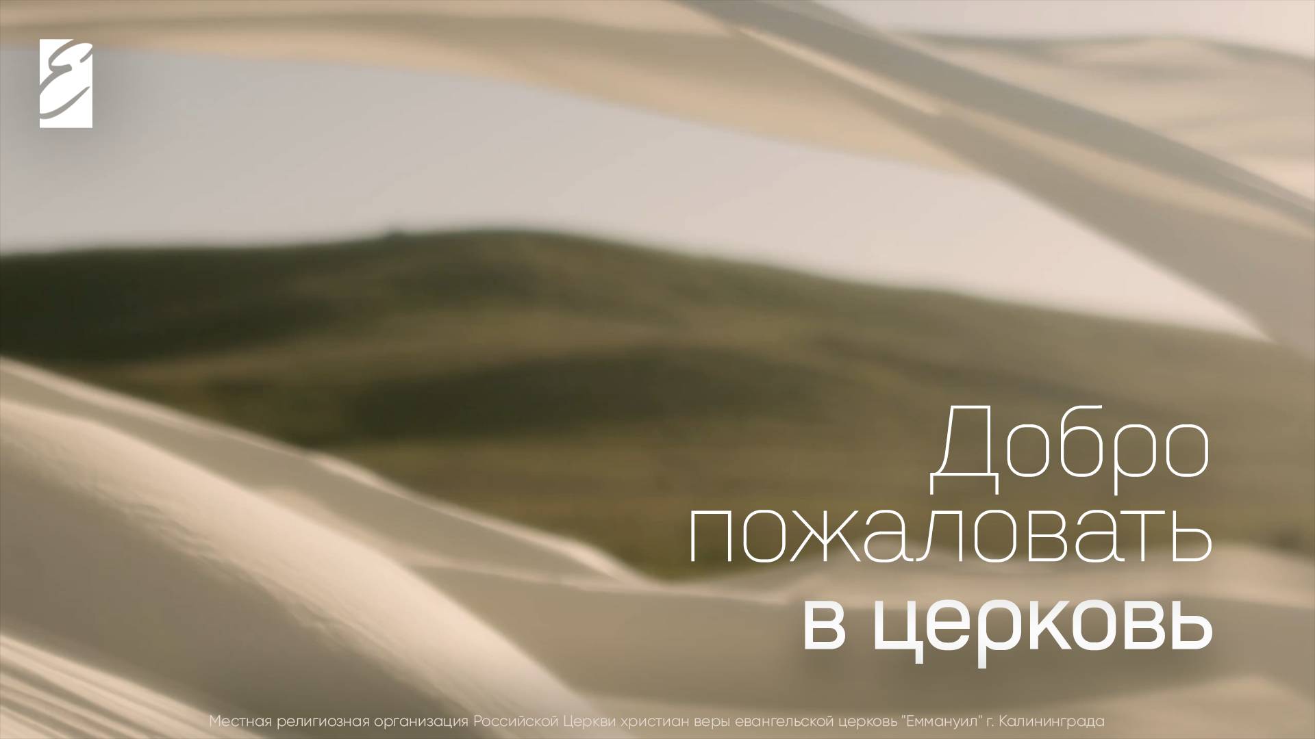 Служение церкви 29 сентября 2024 г.