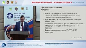 Буеверов А. О. Биохимические маркеры печеночной дисфункции: клиническая интерпретация