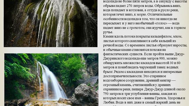 Видеопутешествие  «Удивительные места Крыма»