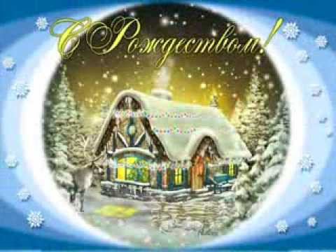 Рождество!