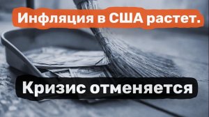 Инфляция будет снижаться, а акции дорожать. Аналитики всех обманули.