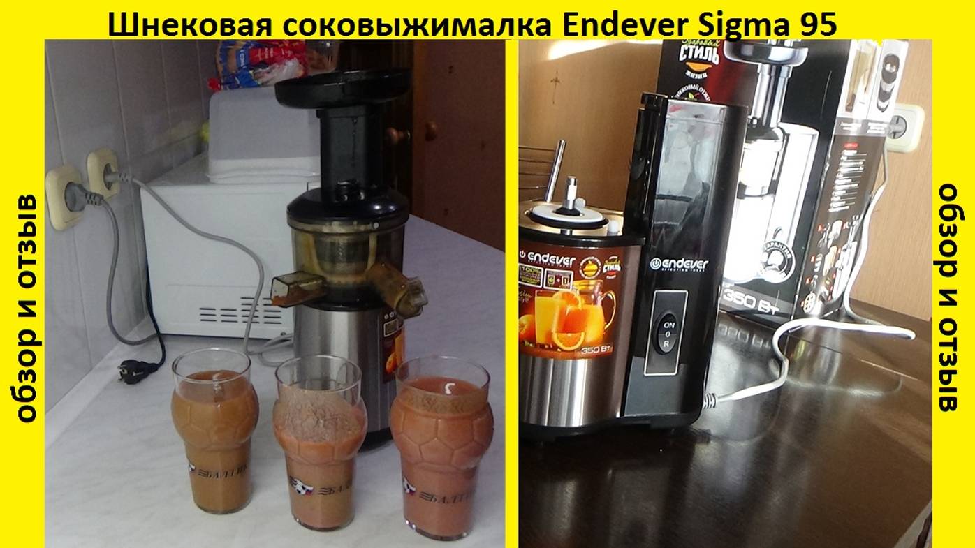 Шнековая соковыжималка Endever Sigma 95_ обзор и отжим сока из яблока, груши, вишни