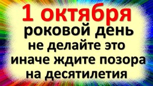 1 октября народный праздник Аринин день, день Арины Шиповницы. Что нельзя делать. Народные приметы