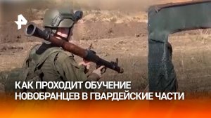 Новобранцы 15-й Александрийской бригады обучаются на полигонах / РЕН Новости