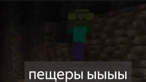 Мишин мир часть 4 ПЕЩЕРЫ ЫЫЫЫ Эльдорадо