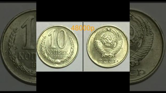 Редкие монеты СССР у вас в копилке.Обзор самых дорогих монет,номиналом 10 копеек. смотреть онлайн