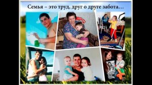 Презентация "Семья года 2017"