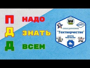 ПДД надо знать всем