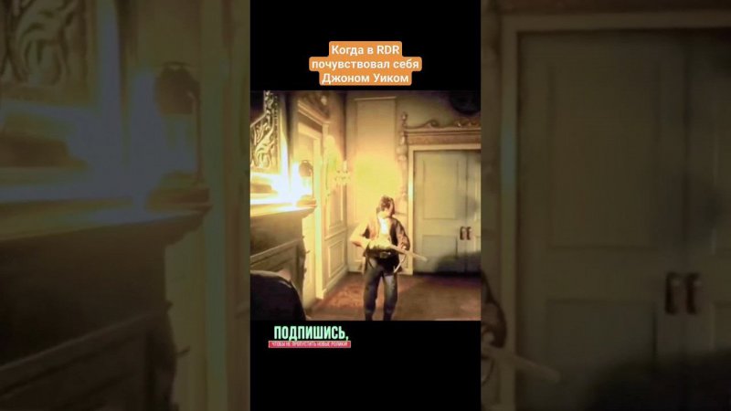 #shorts #rdr2funnymoments #rdr2 #fynnyshorts #gameshorts #багиприколыфейлы #viral #johnwick #джонуик