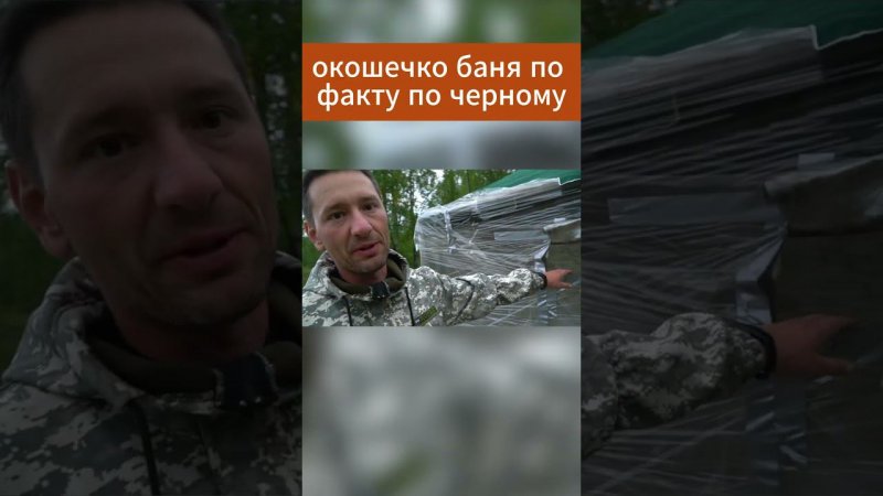 САМИ СДЕЛАЛИ БАНЮ НА РЫБАЛКЕ #norstream #fishing #рыбалка #баня #походнаябаня #поход #fishing