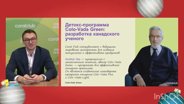Детокс программа Colo-Vada Green: разработка канадского учёного     #детокспрограмма #здоровье