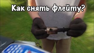 КАК снять флейту из глушителя на питбайке?