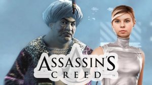 ВЕЧЕРИНКА КОРОЛЯ-КУПЦА /Assasin's Creed/ #9