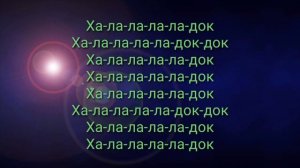 Мэвл - холодок караоке
