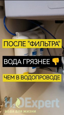 😲 ВОДА ПОСЛЕ "ФИЛЬТРА" ГРЯЗНЕЕ, ЧЕМ В ВОДОПРОВОДЕ ☝🏻