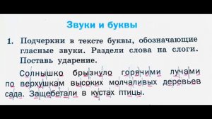 Тренажёр по русскому языку 2 класс шклярова стр 31 номер 1 ответы решение