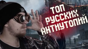 ТОП НОВЫЕ РУССКИЕ СЕРИАЛЫ АНТИУТОПИИ 2024 ПРО МРАЧНОЕ БУДУЩЕЕ | ТЫ ДОЛЖЕН ПОСМОТРЕТЬ ИХ ВСЕ