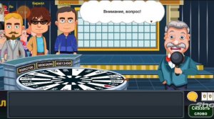 СВЕРХСПОСОБНОСТИ НА ПОЛЕ ЧУДЕС! - Вращайте Барабан (Поле Чудес) игра 23