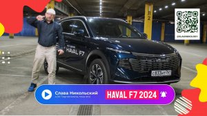 Новый Haval F7 2024 я его слепила из того что было / стал ли он лучше с моторами от Джолиона и Дарго