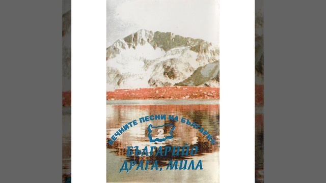 Върви, народе, възродени