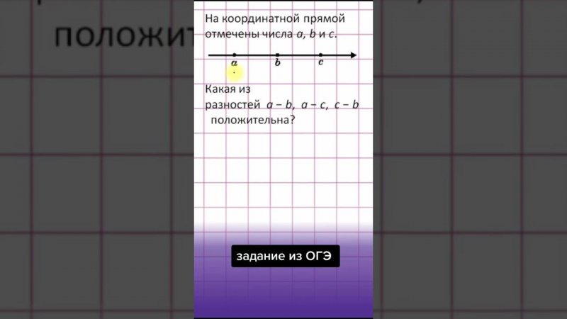 Задание из ОГЭ по математике