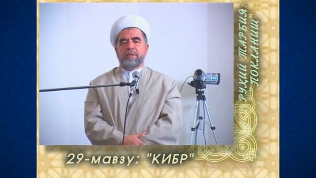 29. Kibr (Ruhiy Tarbiya)