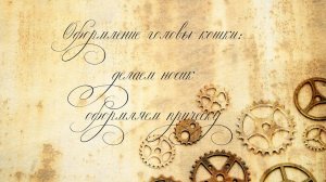 Оформление головы кошки. Часть 3.