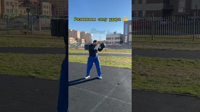 Развитие силы удара с медболом | Упражнение на взрывную силу #fitness #спорт #boxing #sports #бокс