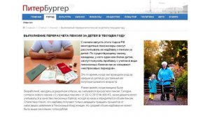 Перерасчет пенсии за детей пенсионерам в 2017 году последние новости