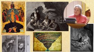 Круги ада литературных героев. Лекция профессора Людмилы Камединой.
