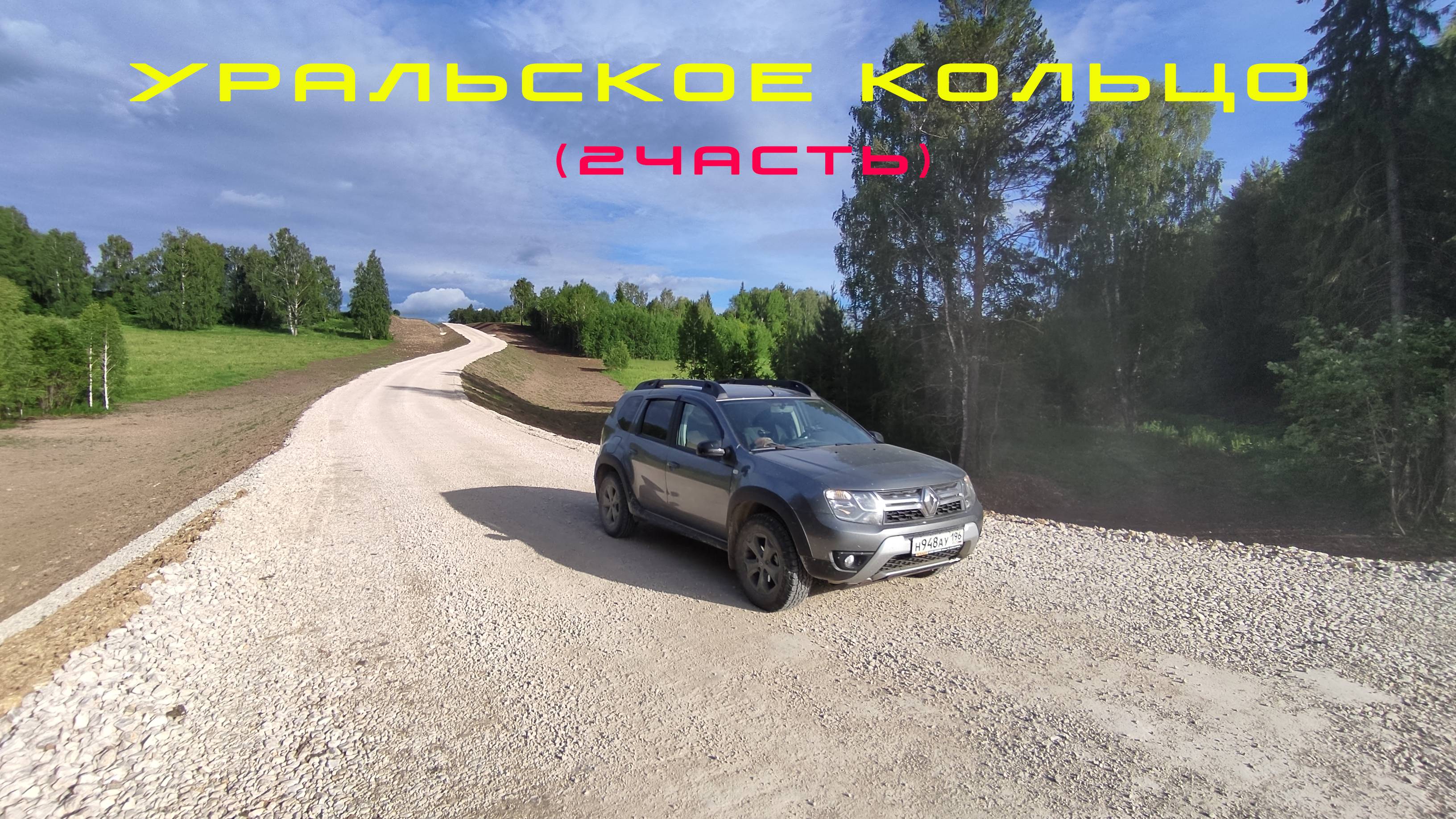 Уральское кольцо 2022 ( 2 часть ) смотреть онлайн