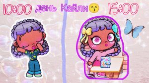 день Кайли 😁Кайли приезжает к нам!? 🤩