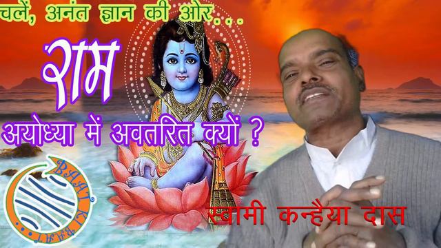 BAAT KI BAAT RAM AYODHYA MIN AVTARIT KAYON смотреть онлайн