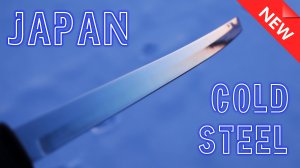 Cold Steel Japan: Kobun на стероидах)
