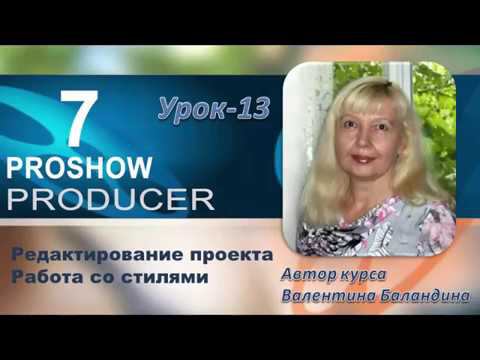 Работа в Мастере Редактирование проекта  2ч