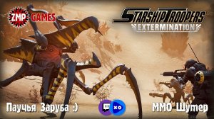 Starship Troopers Extermination ☀ Бойня с Арахнидами :)