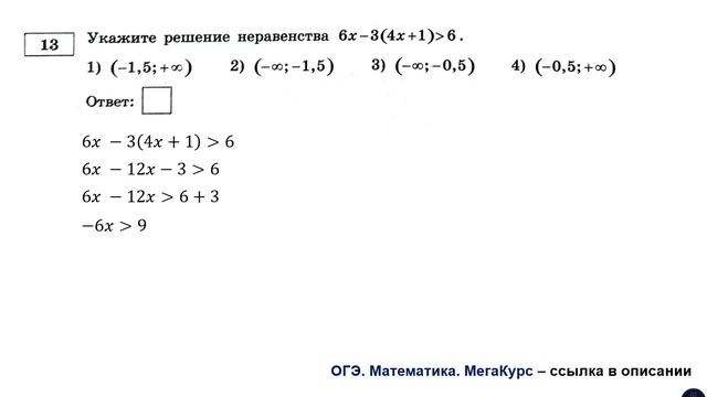 ОГЭ 2025. Математика. Задание 13. Укажите решение неравенства