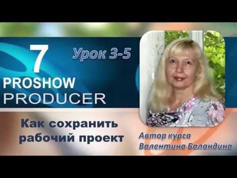 Как сохранить рабочий проект