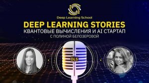 Подкаст с аспирантом МФТИ Полиной Белозеровой про ква